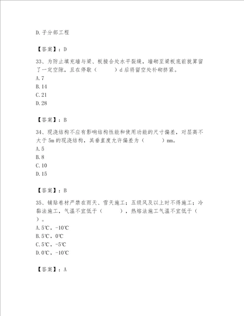 2023年质量员土建质量专业管理实务题库必考题