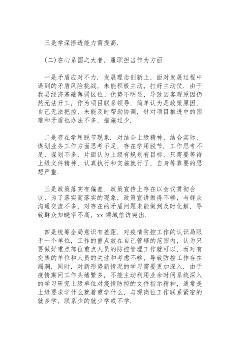民主生活会对照检查开展调查研究厉行节约反对浪费工作理论学习中心组.docx