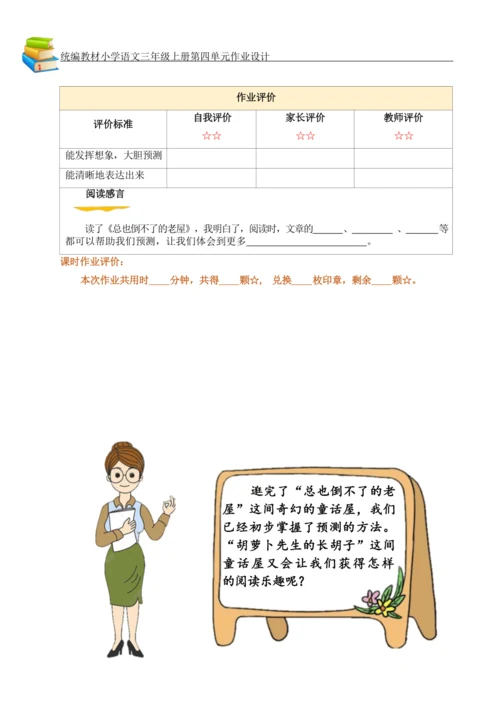 统编版小学语文三年级上册第四单元作业设计