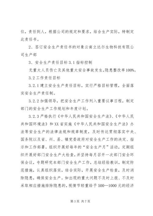 公司各级安全生产责任书.docx