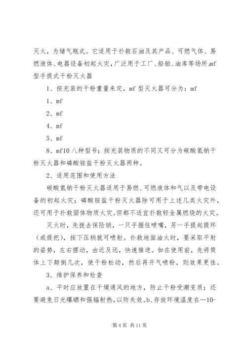 关于公司灭火器材更换的申请 (2).docx