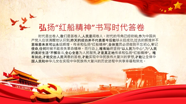 新时代弘扬学习红船精神PPT课件党校党建