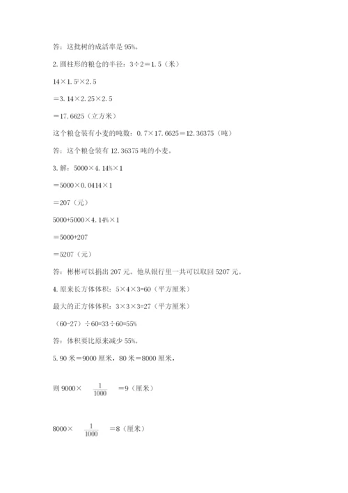 小学六年级下册数学期末卷含答案（综合卷）.docx