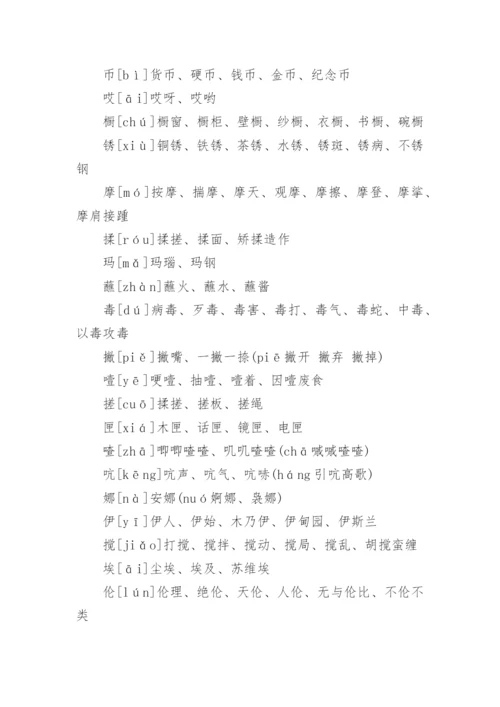 小学六年级下册语文生字表拼音组词.docx