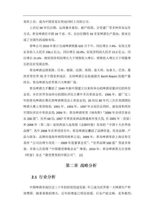 青岛啤酒股份有限公司财务报表分析毕业论文.docx