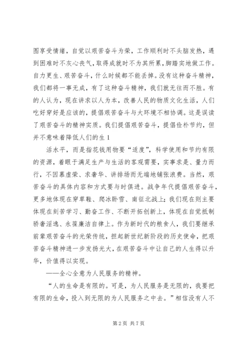 弘扬延安精神学习心得体会 (4).docx