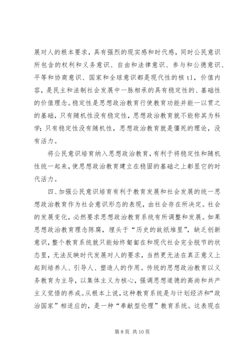 加强思想政治教育的成果研究.docx