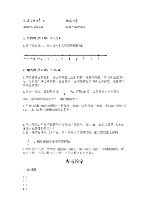 黄冈小学六年级数学试卷各地真题