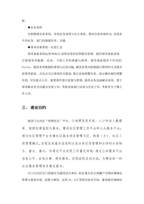 智慧社区设计专题方案.docx