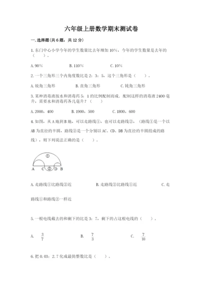 六年级上册数学期末测试卷及参考答案（研优卷）.docx