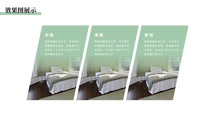 绿色简约室内设计房屋装修设计方案PPT模版