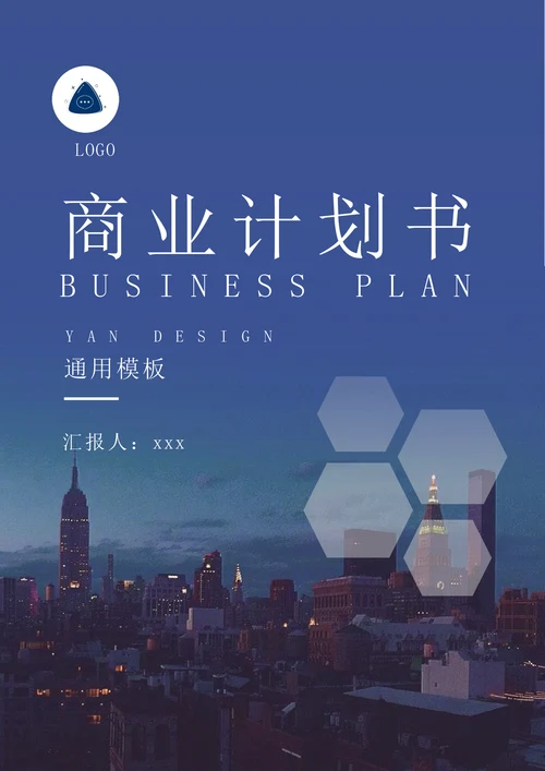 城市风企业商业计划书封面