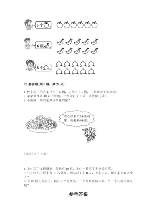 小学数学试卷一年级上册数学期末测试卷可打印.docx