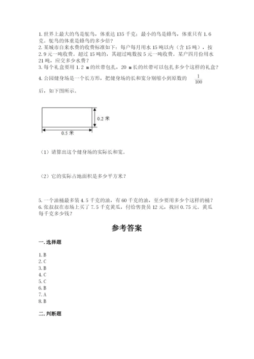 人教版小学数学五年级上册期中测试卷完美版.docx