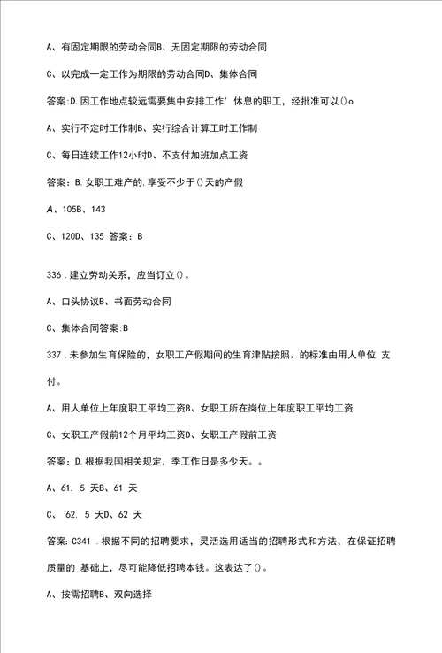 新版四级劳动关系协调员理论知识考试题库及答案