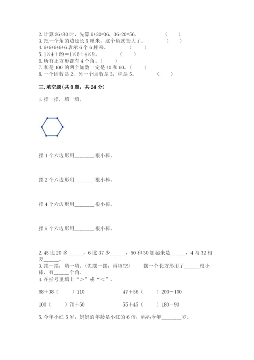 小学二年级上册数学期中测试卷【名师系列】.docx