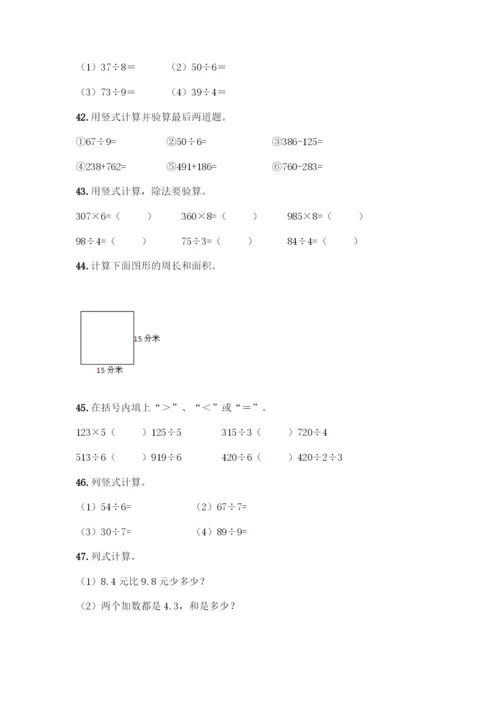 三年级下册数学计算题50道及答案(全国通用).docx