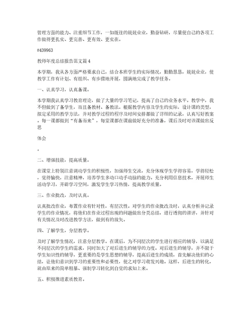 教师年度总结报告范文6篇