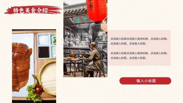 北京旅游文旅城市推介会通用PPT模板