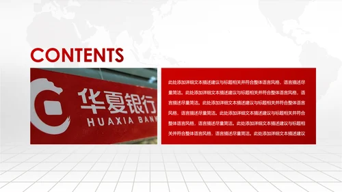 红色华夏银行金融理财工作总结汇报PPT