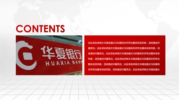 红色华夏银行金融理财工作总结汇报PPT