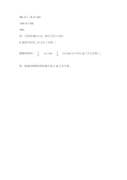 北师大版小学数学六年级下册期末检测试题含答案（突破训练）.docx