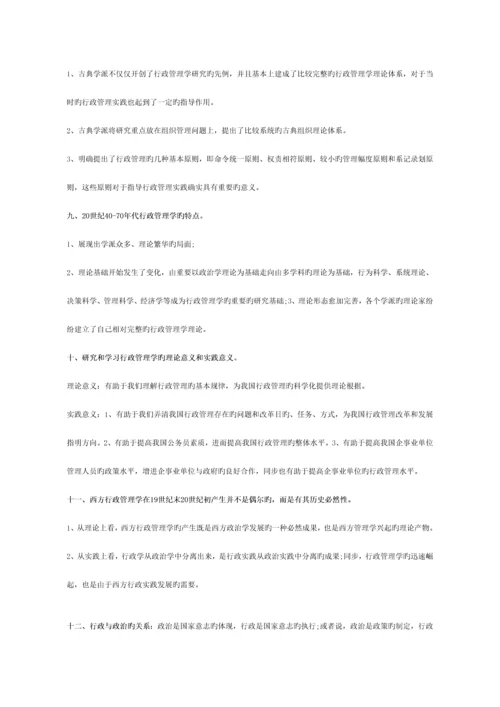 2023年自考复习资料.docx