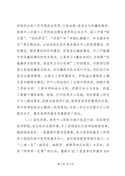 县行政审批服务工作报告材料.docx