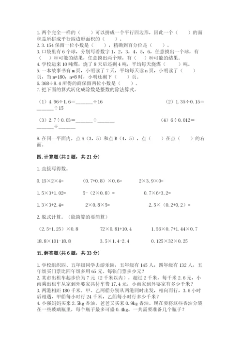 2022人教版五年级上册数学期末测试卷完整.docx