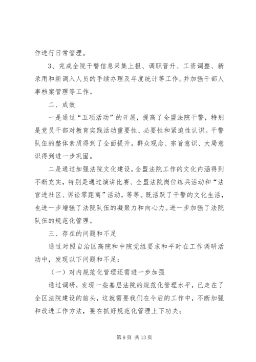 法院政治部工作总结及工作计划.docx