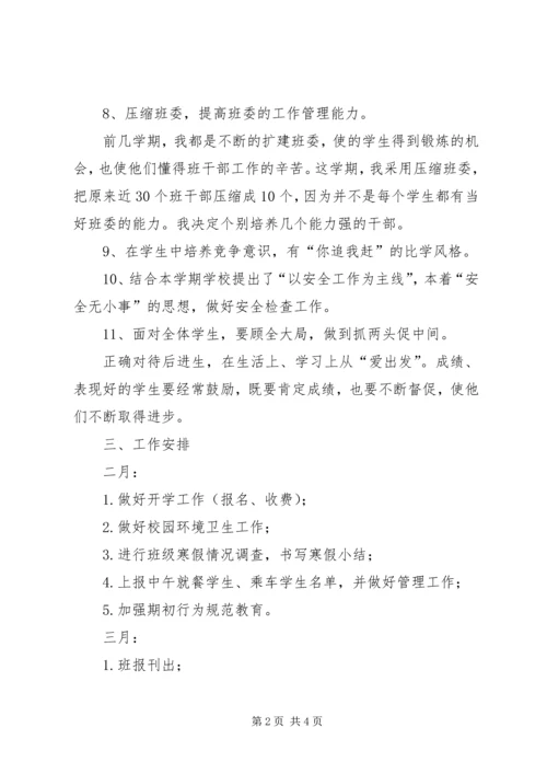 五班小学五年级班主任工作计划班级基本情况.docx