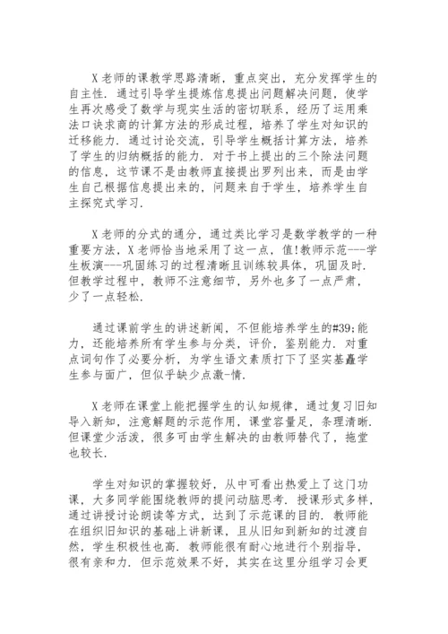 初中英语公开课缺点评语.docx