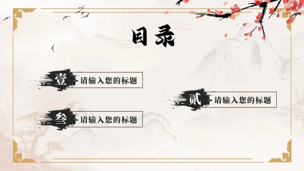 棕色中国风目录PPT模板