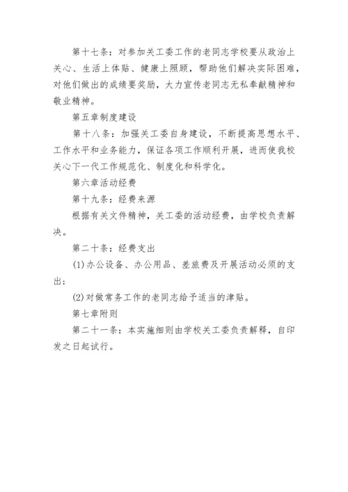 社区关工委工作制度.docx