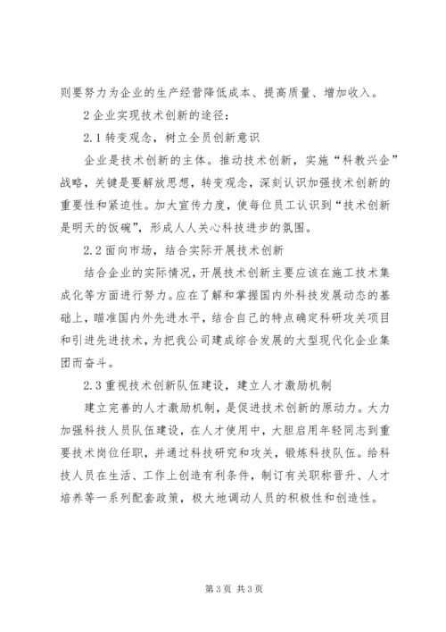 企业思想工作途径创新的新意义.docx