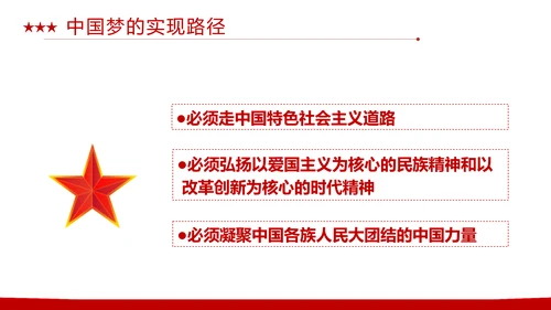 同心共筑中国梦，我的中国梦PPT模板