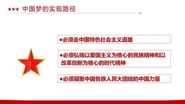 同心共筑中国梦，我的中国梦PPT模板