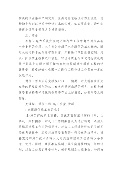 通信工程专业论文精编.docx
