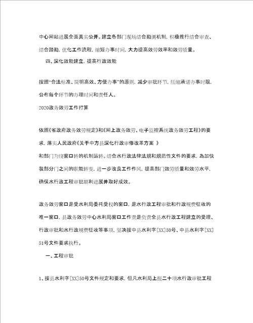 政务服务工作参考计划