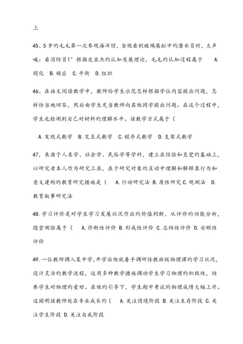 2023年山东省教师招聘考试模拟真题及参考答案.docx