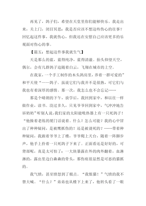 一想起这件事我就作文.docx