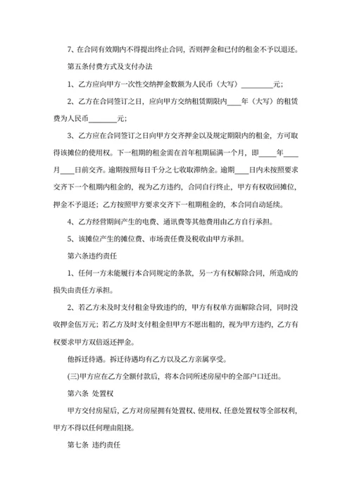 摊位租赁合同