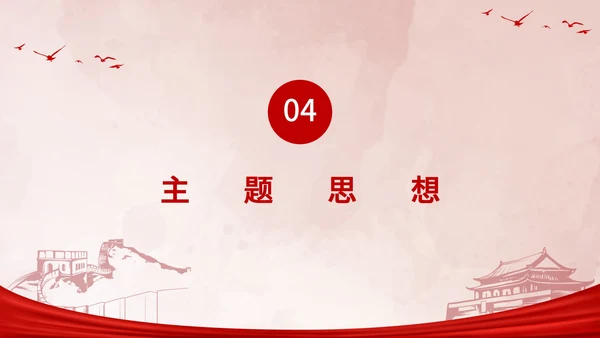 初中必读红星照耀中国课件PPT模板