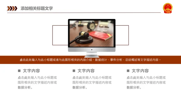法院法律法学宪法刑法法庭律师PPT模板