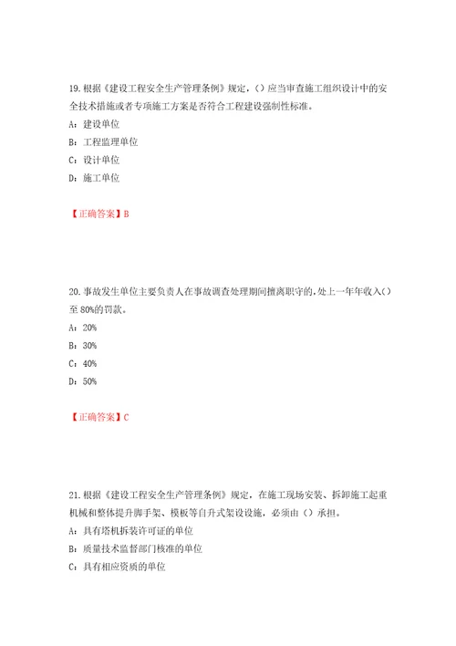 2022年辽宁省安全员C证考试试题押题训练卷含答案第99期