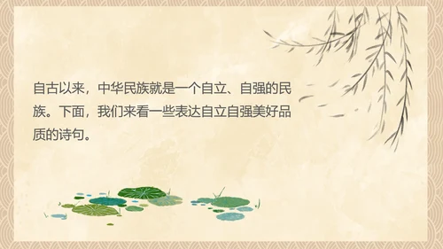 中国风传统美德教育自立自强PPT模板