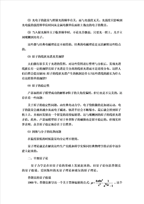 大学物理小论文模板