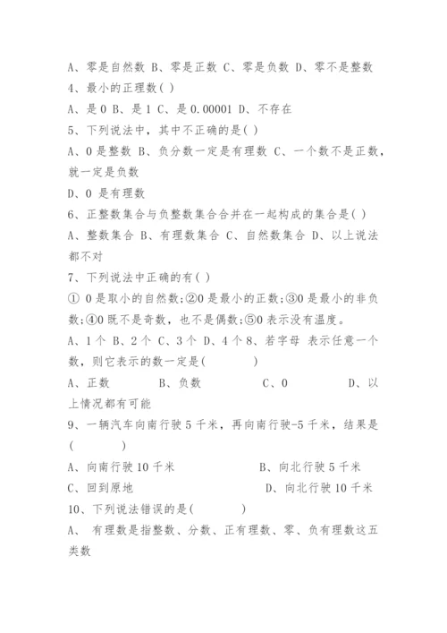 七年级数学有理数知识点总结.docx