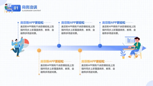 扁平插画风活动公关策划活动