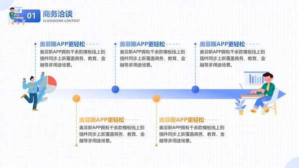 扁平插画风活动公关策划活动